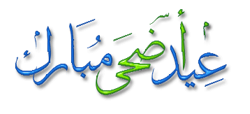 الألوان في القرآن الكريم Adha2rj6
